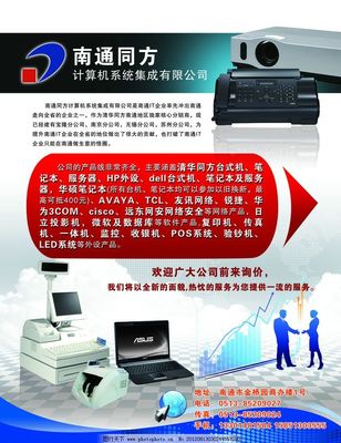 電腦傳單圖片設計與計算機系統(tǒng)服務的完美融合
