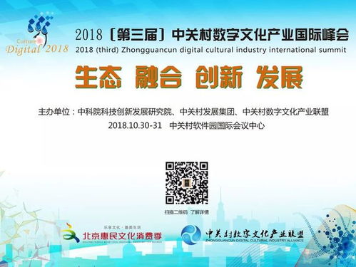 數字文化新動向與文旅數字經濟論壇 創意內容引領產業未來