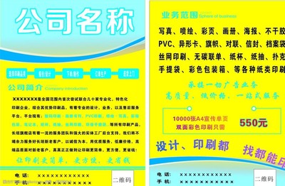 廣告印刷類彩頁(yè)的設(shè)計(jì)與印刷要點(diǎn)