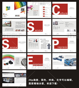 印刷行業畫冊設計模板-印刷行業畫冊素材圖片下載