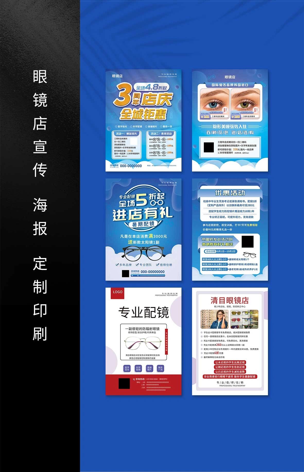 眼鏡店宣傳廣告設計印刷