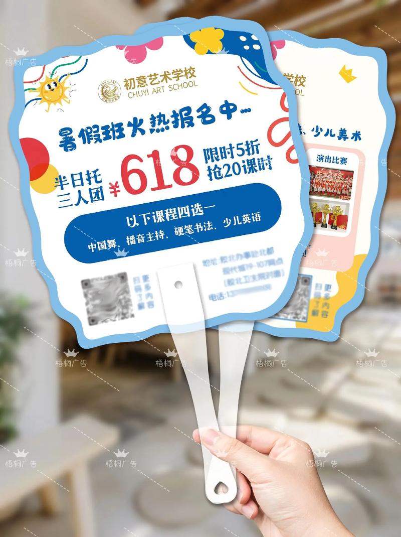 教培招生廣告扇設計印刷制作美術書法托管班.#招生廣告扇 #廣