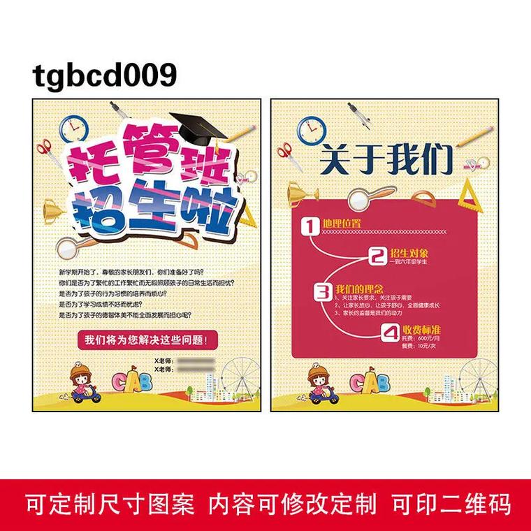 托管班宣傳單印制設計午托全托晚托開業招生dm彩頁a4廣告雙面
